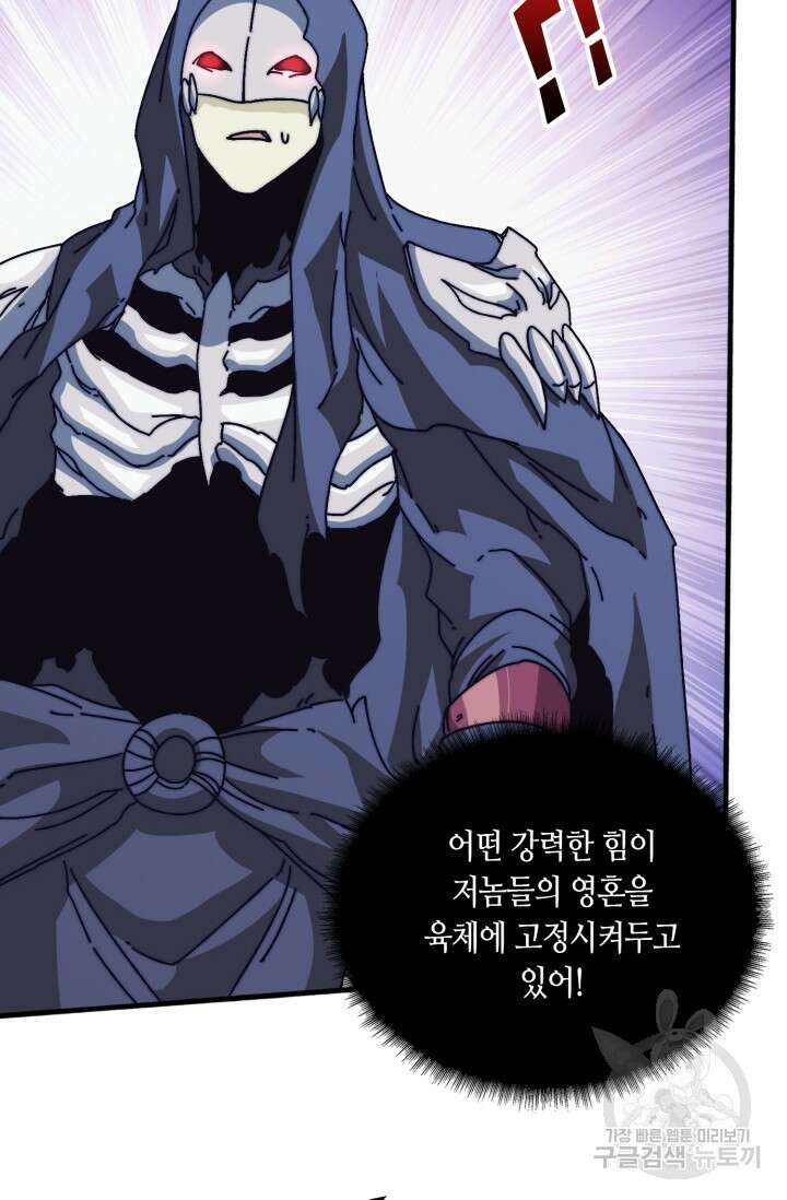 회귀했더니 최강 네크로맨서 16화 14