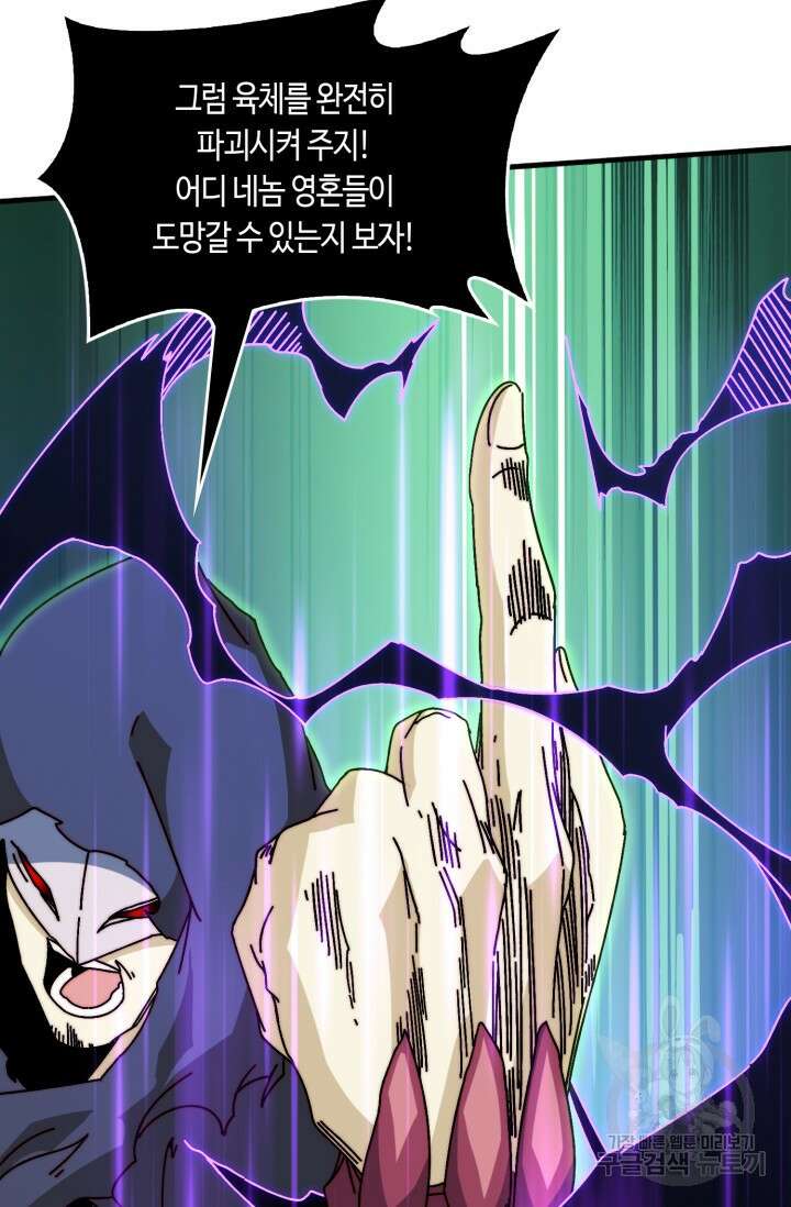 회귀했더니 최강 네크로맨서 16화 15