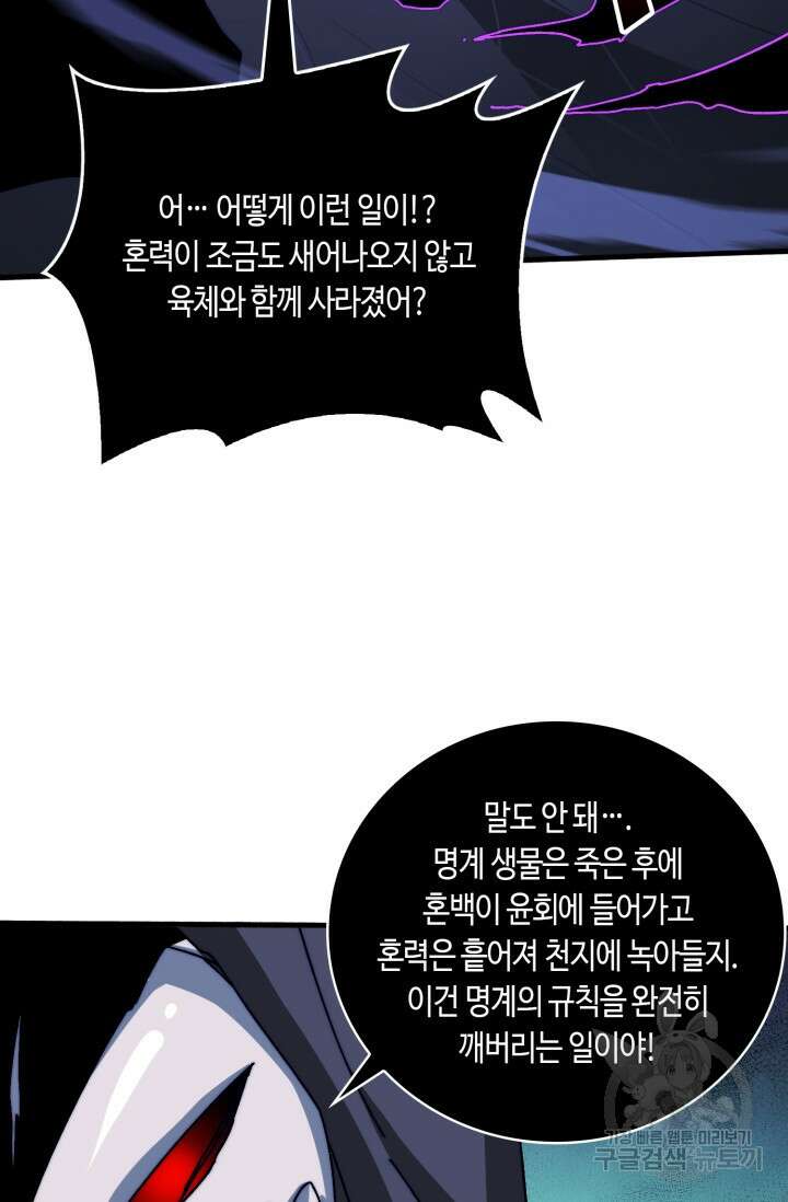 회귀했더니 최강 네크로맨서 16화 19