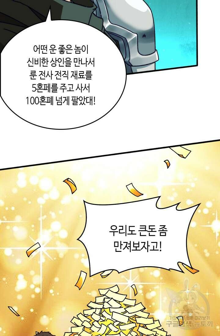회귀했더니 최강 네크로맨서 16화 22