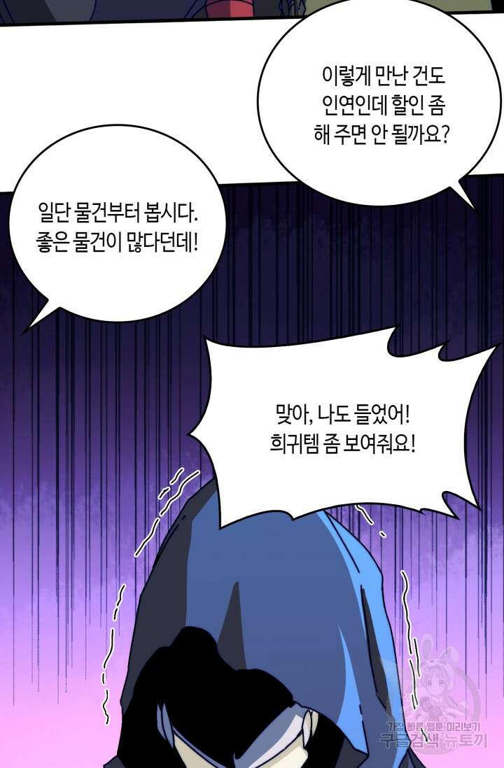 회귀했더니 최강 네크로맨서 16화 25