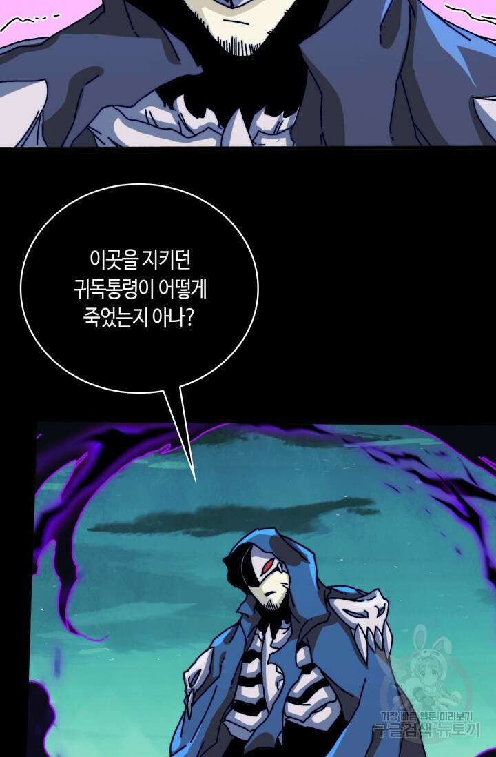 회귀했더니 최강 네크로맨서 16화 26