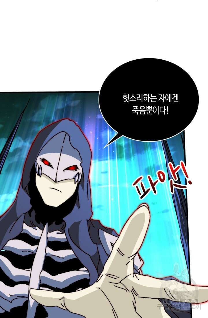 회귀했더니 최강 네크로맨서 16화 29
