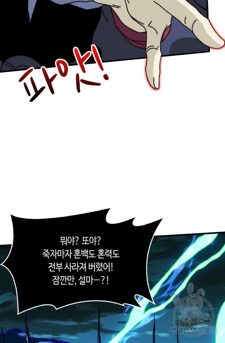 회귀했더니 최강 네크로맨서 16화 30