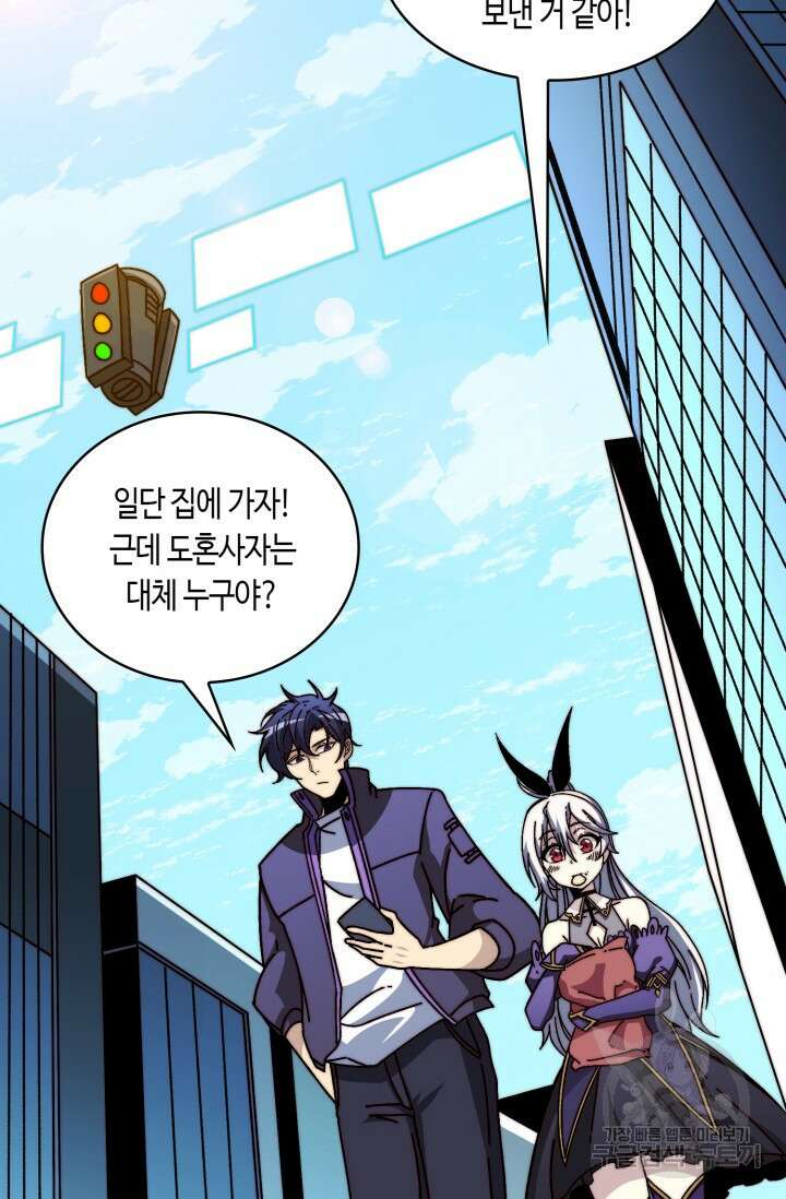 회귀했더니 최강 네크로맨서 16화 34