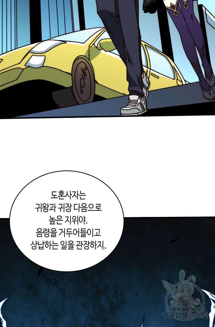 회귀했더니 최강 네크로맨서 16화 35