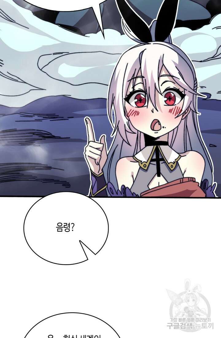 회귀했더니 최강 네크로맨서 16화 37
