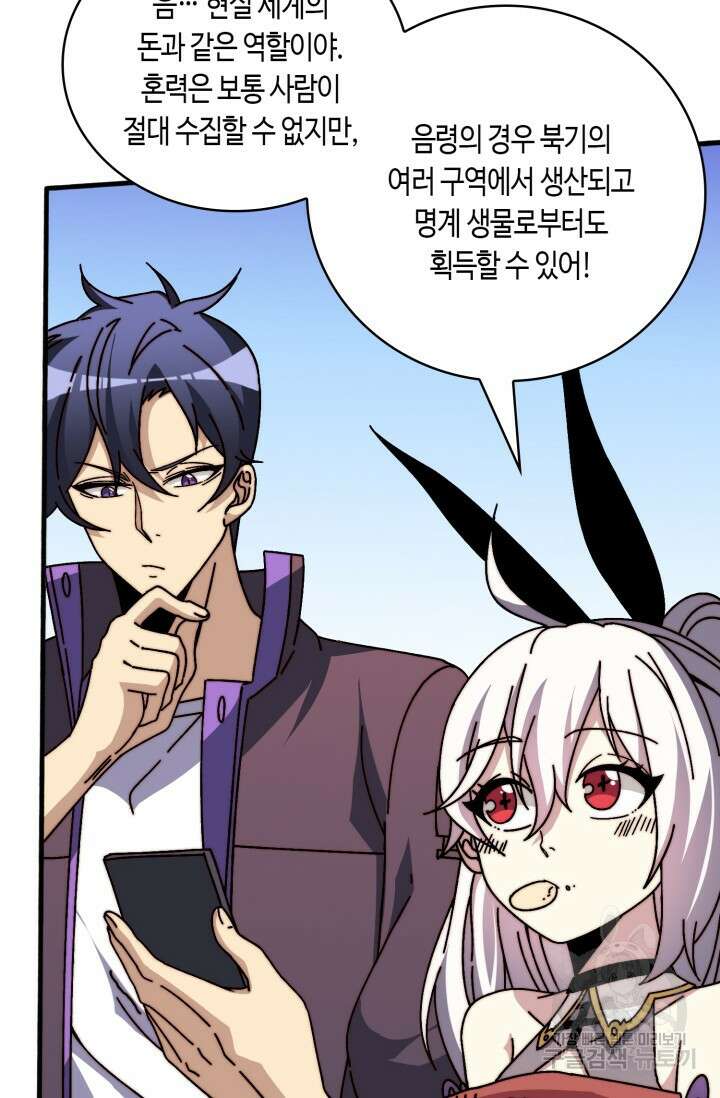 회귀했더니 최강 네크로맨서 16화 38