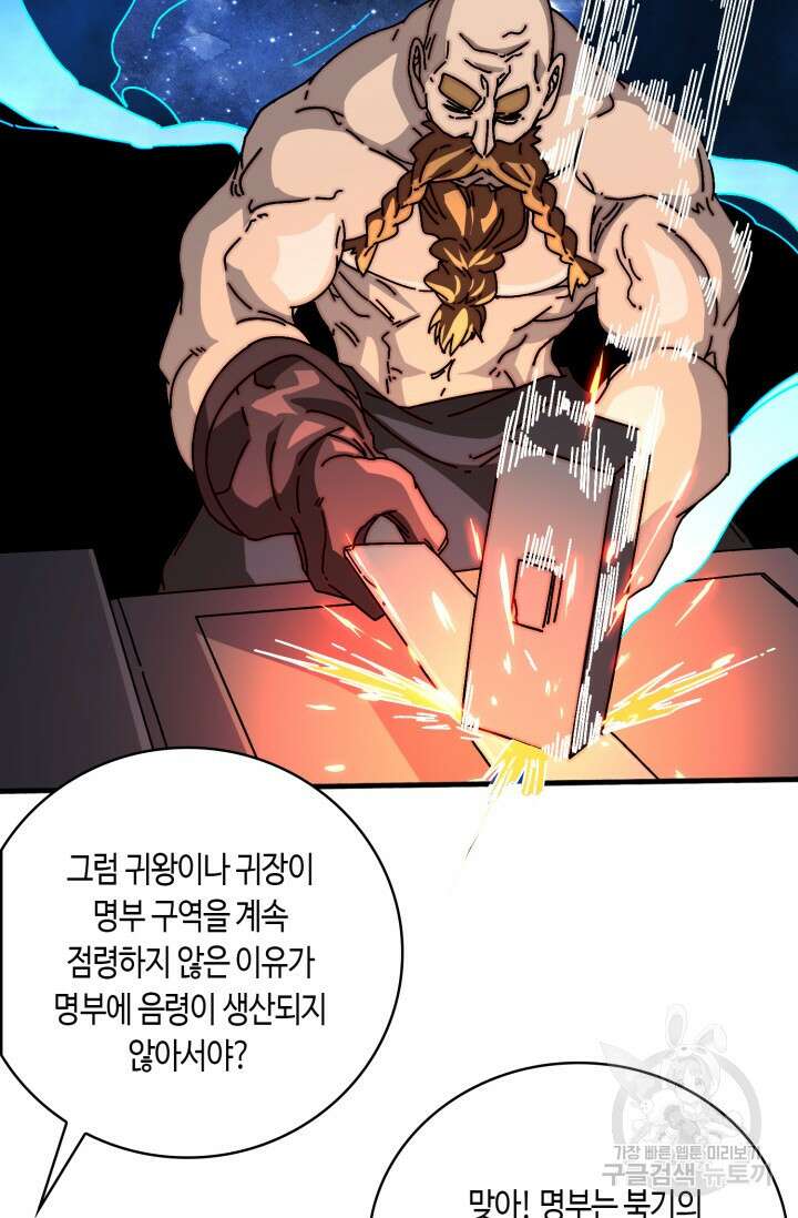 회귀했더니 최강 네크로맨서 16화 40
