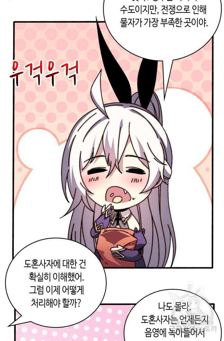 회귀했더니 최강 네크로맨서 16화 41