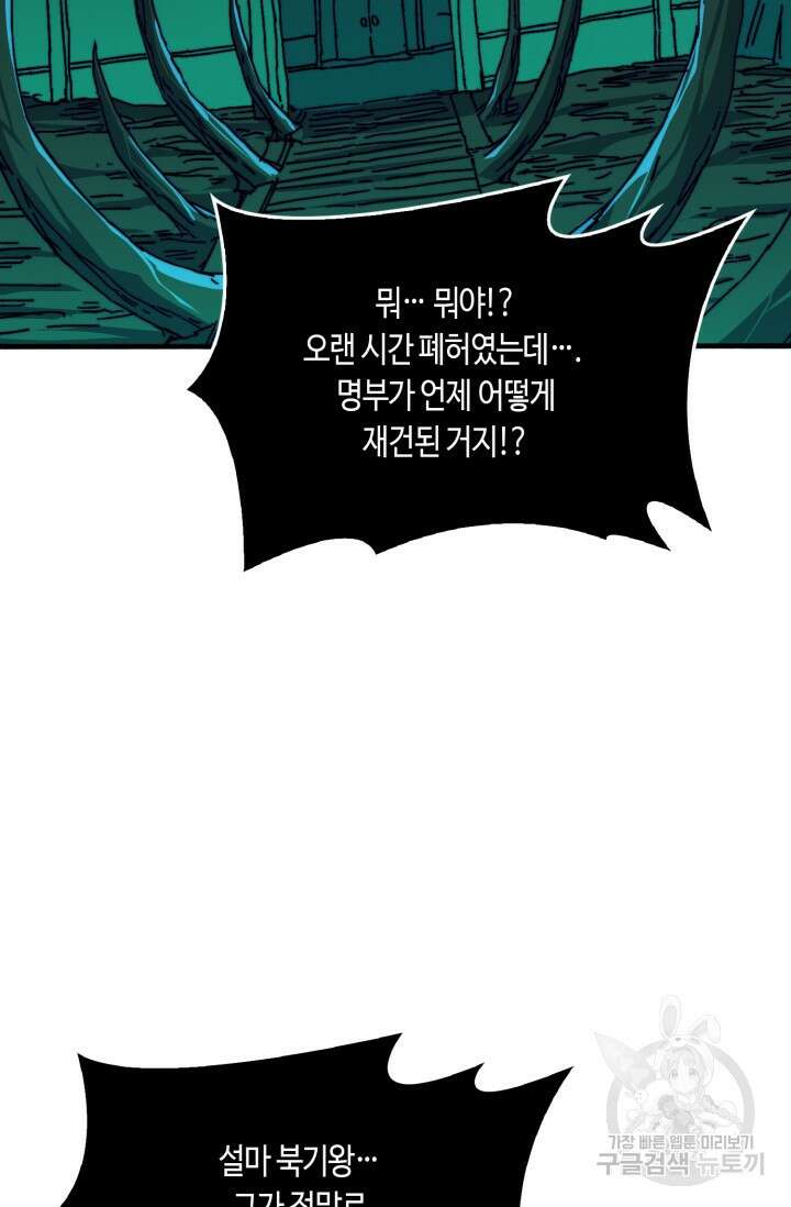 회귀했더니 최강 네크로맨서 16화 46