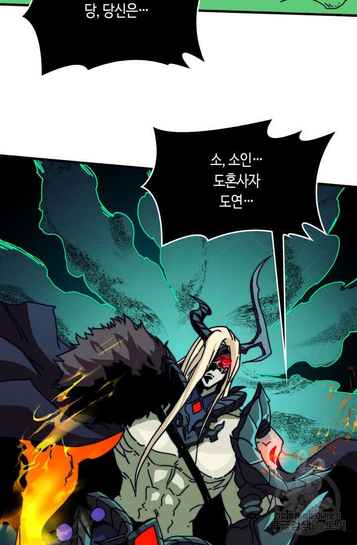 회귀했더니 최강 네크로맨서 16화 53