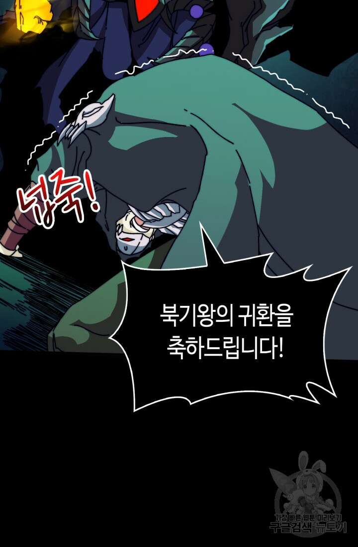 회귀했더니 최강 네크로맨서 16화 54