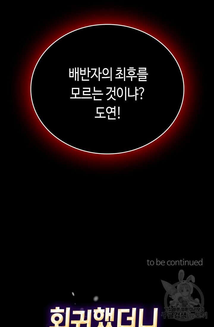 회귀했더니 최강 네크로맨서 16화 55