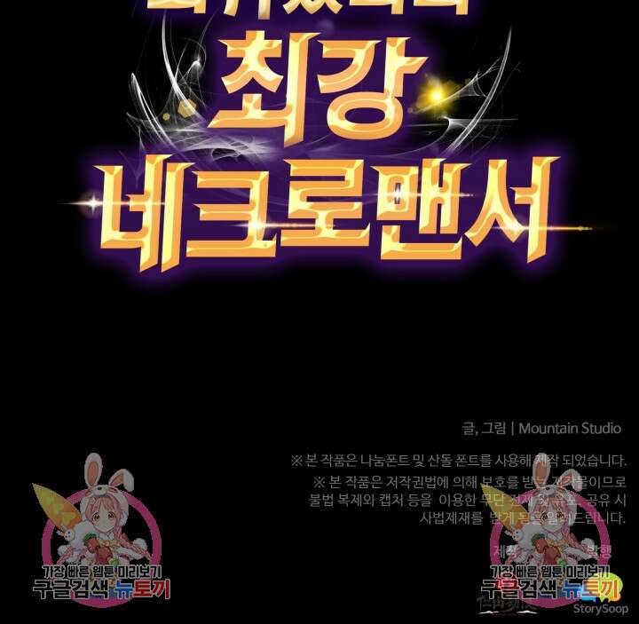회귀했더니 최강 네크로맨서 16화 56