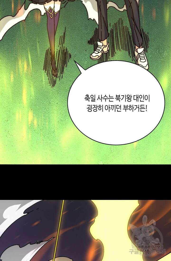 회귀했더니 최강 네크로맨서 24화 3