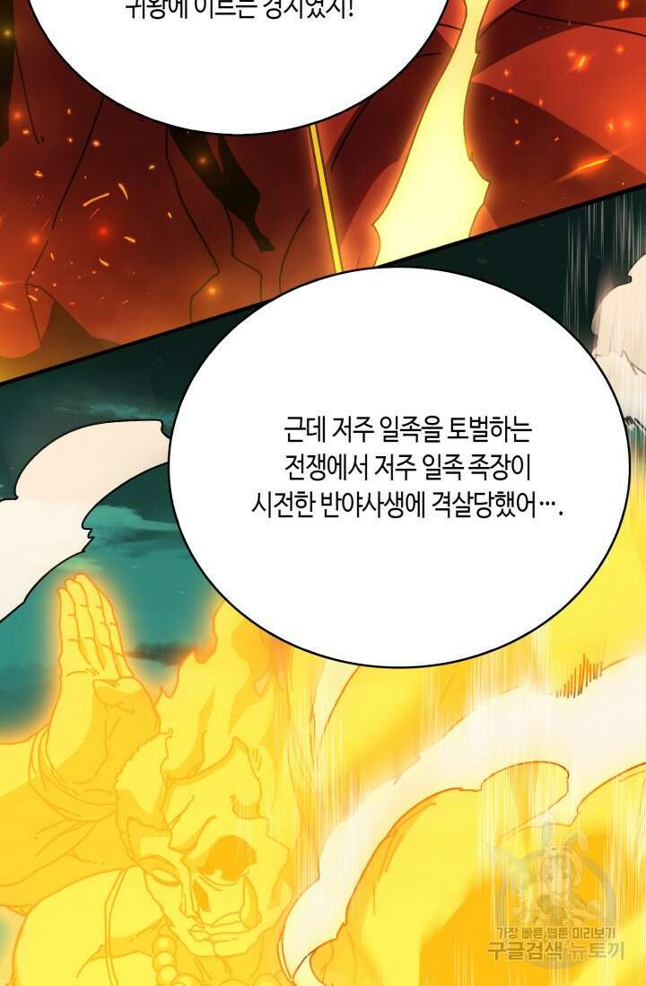회귀했더니 최강 네크로맨서 24화 5