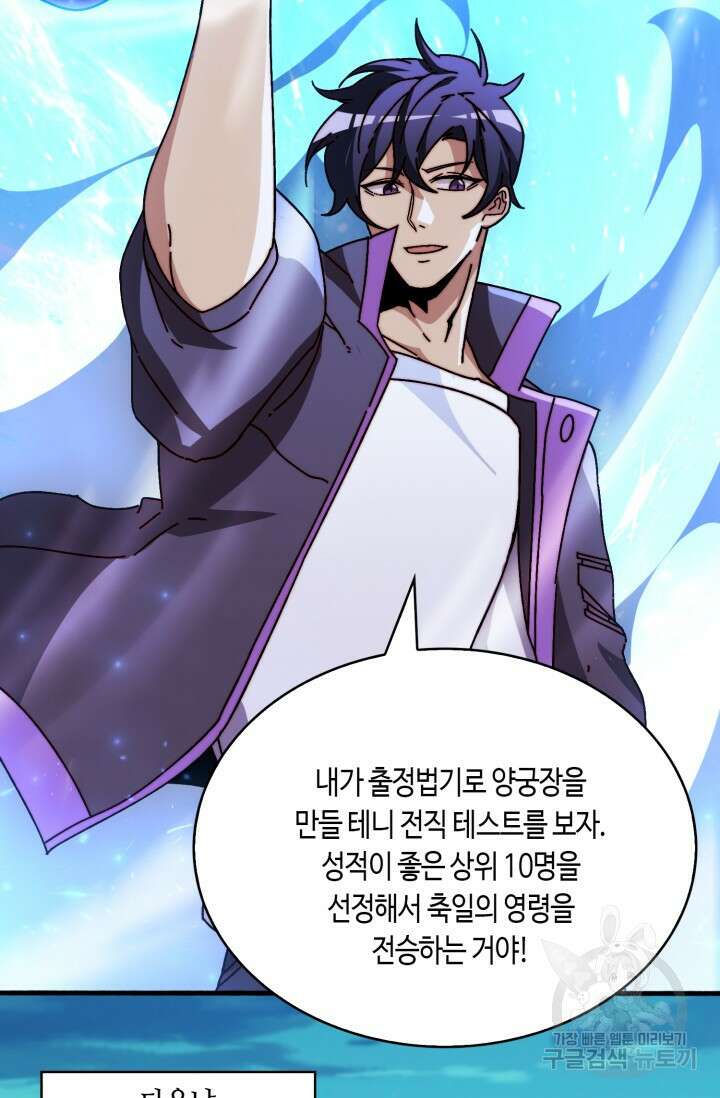 회귀했더니 최강 네크로맨서 24화 12