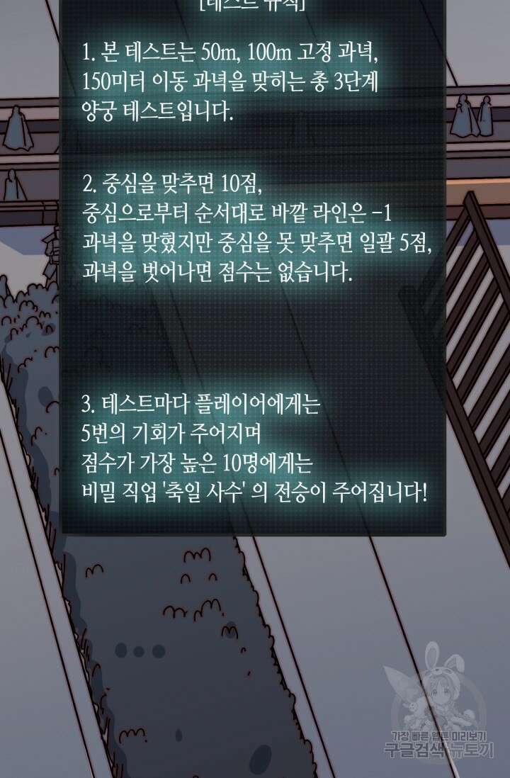 회귀했더니 최강 네크로맨서 24화 14