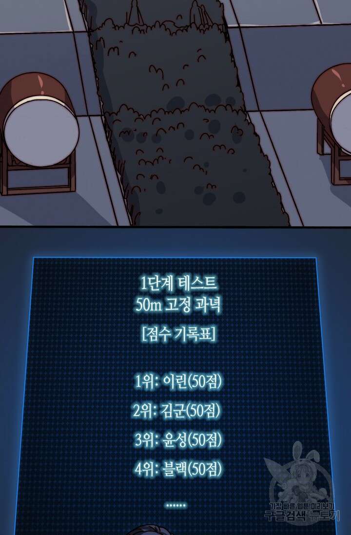 회귀했더니 최강 네크로맨서 24화 15