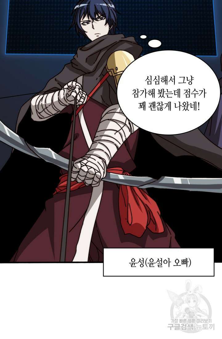 회귀했더니 최강 네크로맨서 24화 16