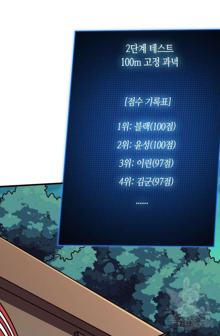 회귀했더니 최강 네크로맨서 24화 17