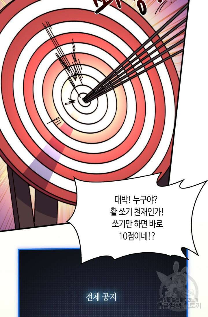 회귀했더니 최강 네크로맨서 24화 22