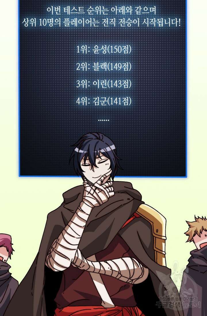 회귀했더니 최강 네크로맨서 24화 23