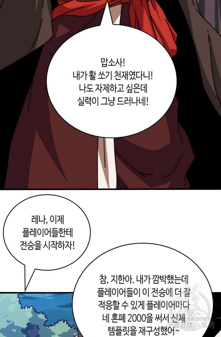 회귀했더니 최강 네크로맨서 24화 24