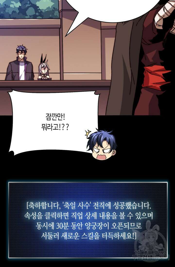 회귀했더니 최강 네크로맨서 24화 25