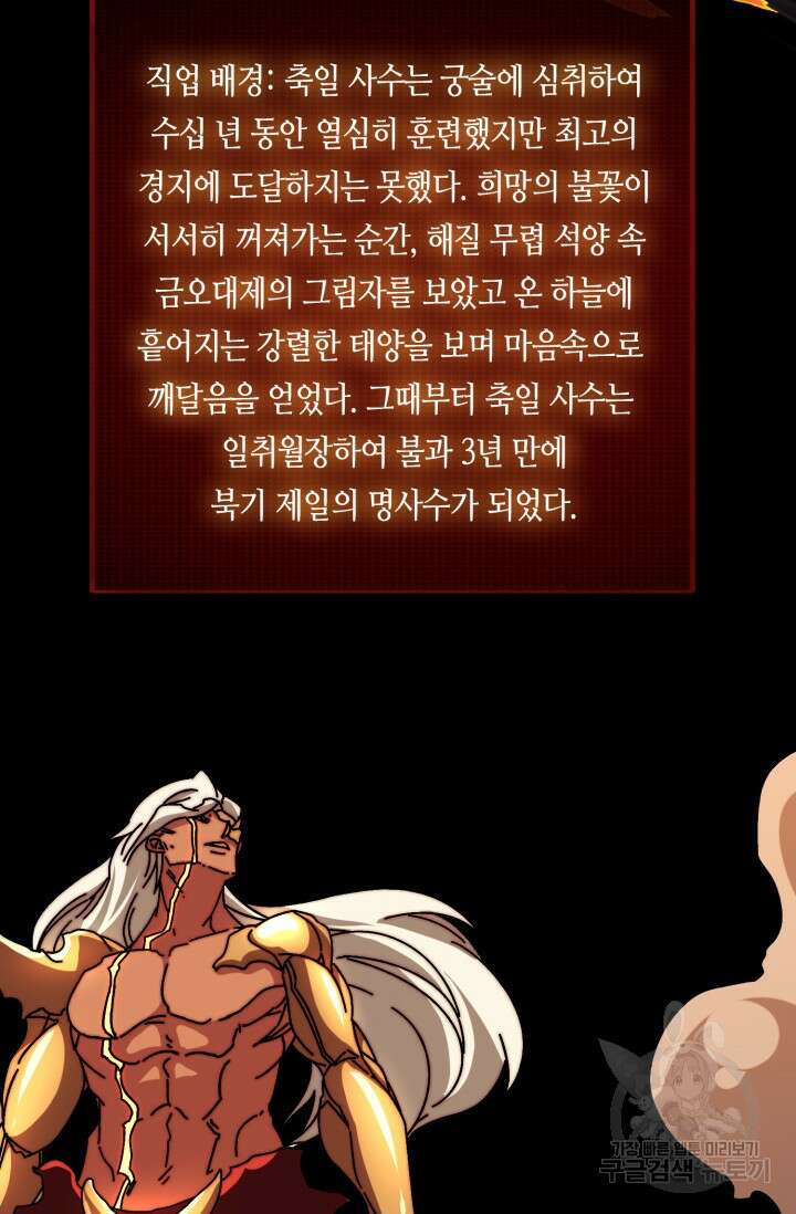 회귀했더니 최강 네크로맨서 24화 27