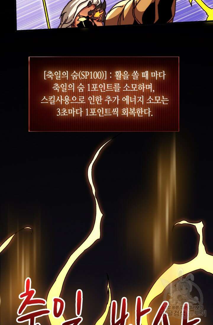 회귀했더니 최강 네크로맨서 24화 31