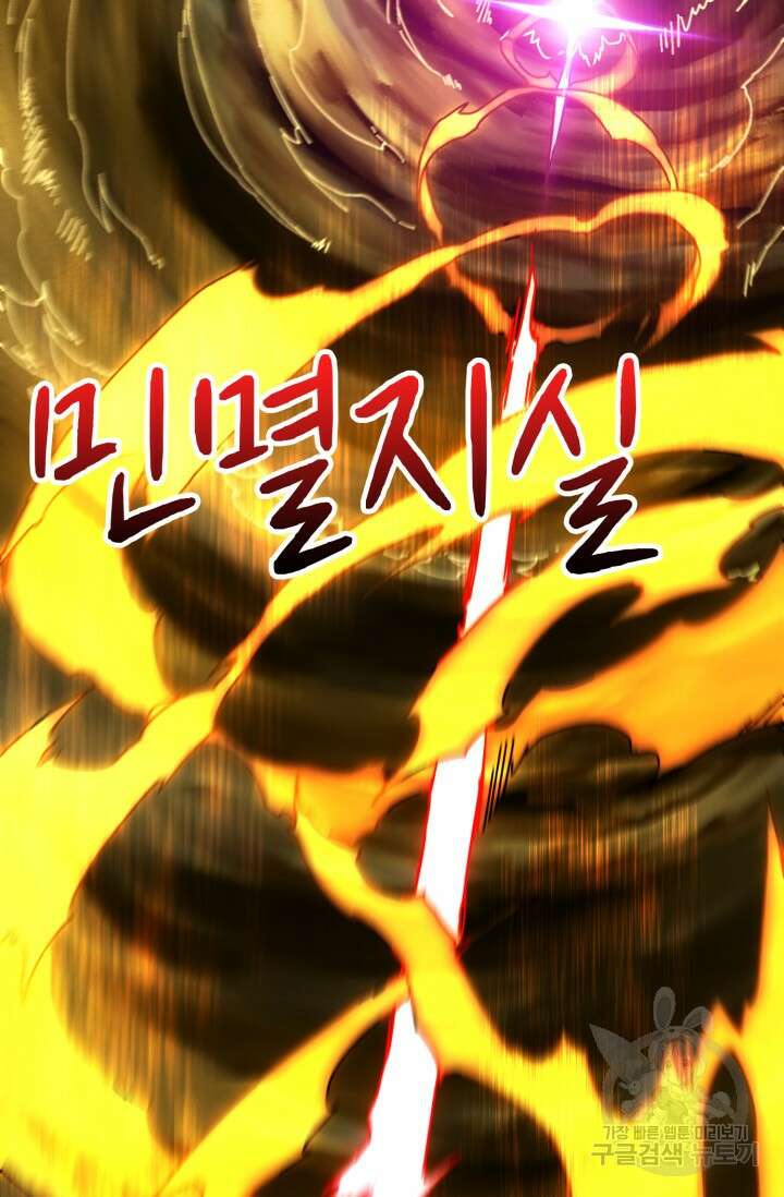 회귀했더니 최강 네크로맨서 24화 39