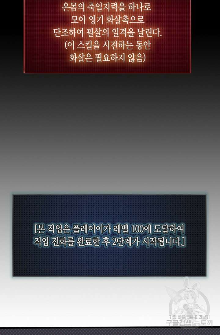 회귀했더니 최강 네크로맨서 24화 41