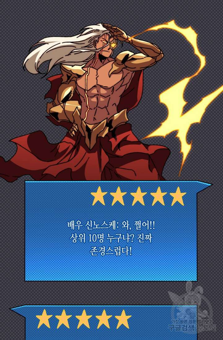 회귀했더니 최강 네크로맨서 24화 42