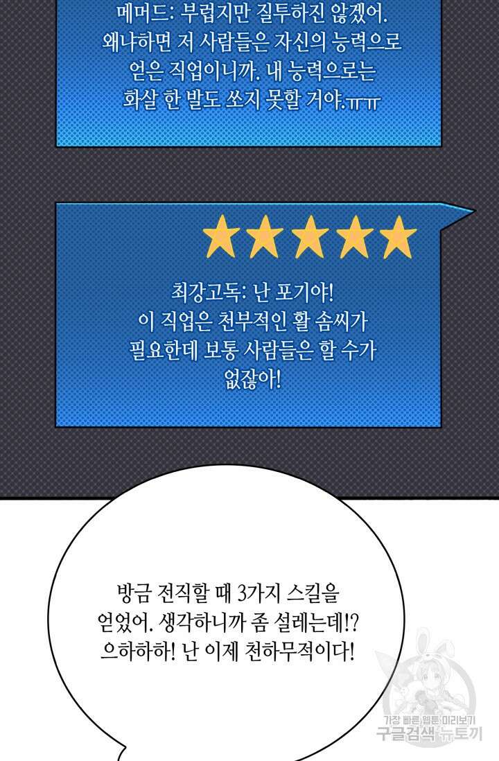 회귀했더니 최강 네크로맨서 24화 43
