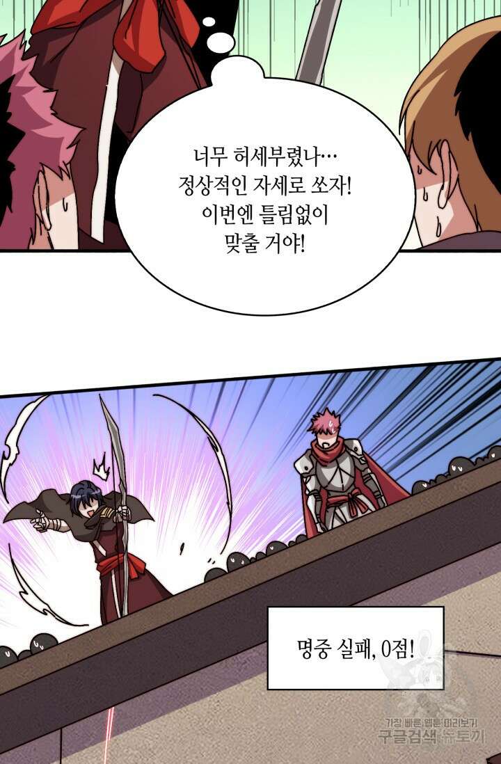 회귀했더니 최강 네크로맨서 24화 47