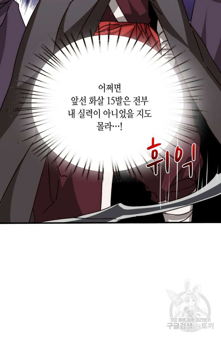 회귀했더니 최강 네크로맨서 24화 52