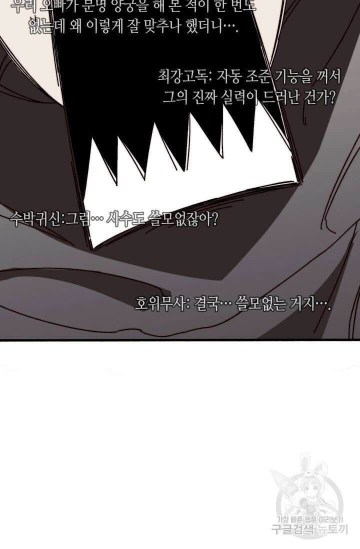 회귀했더니 최강 네크로맨서 24화 54