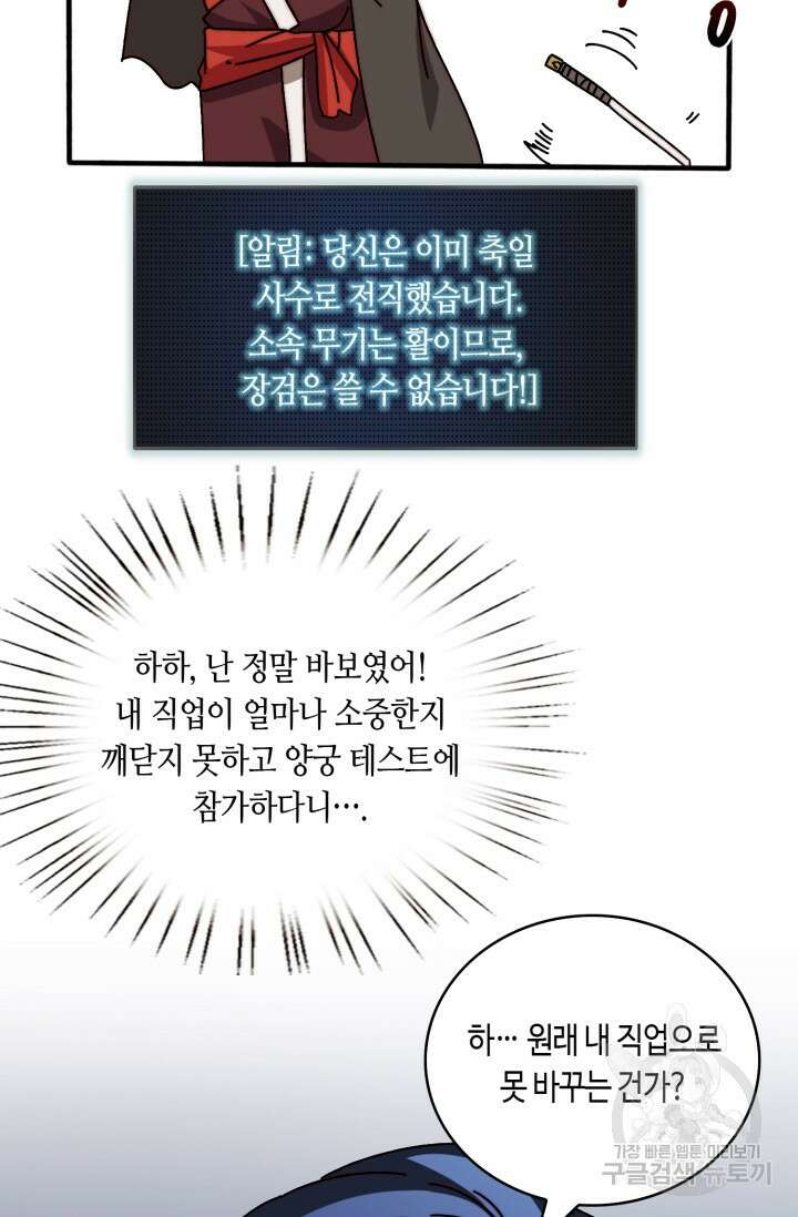 회귀했더니 최강 네크로맨서 24화 57