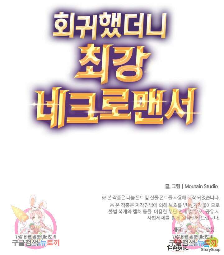 회귀했더니 최강 네크로맨서 24화 60
