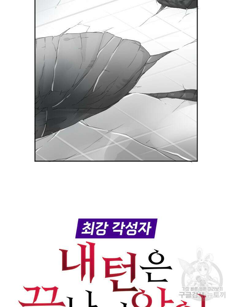 내 턴은 끝나지 않아 6화 3