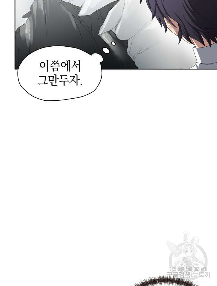 내 턴은 끝나지 않아 6화 8