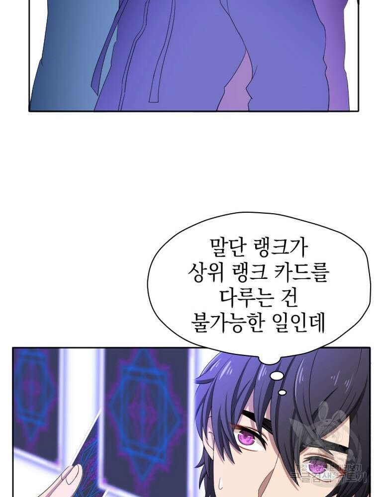 내 턴은 끝나지 않아 6화 17
