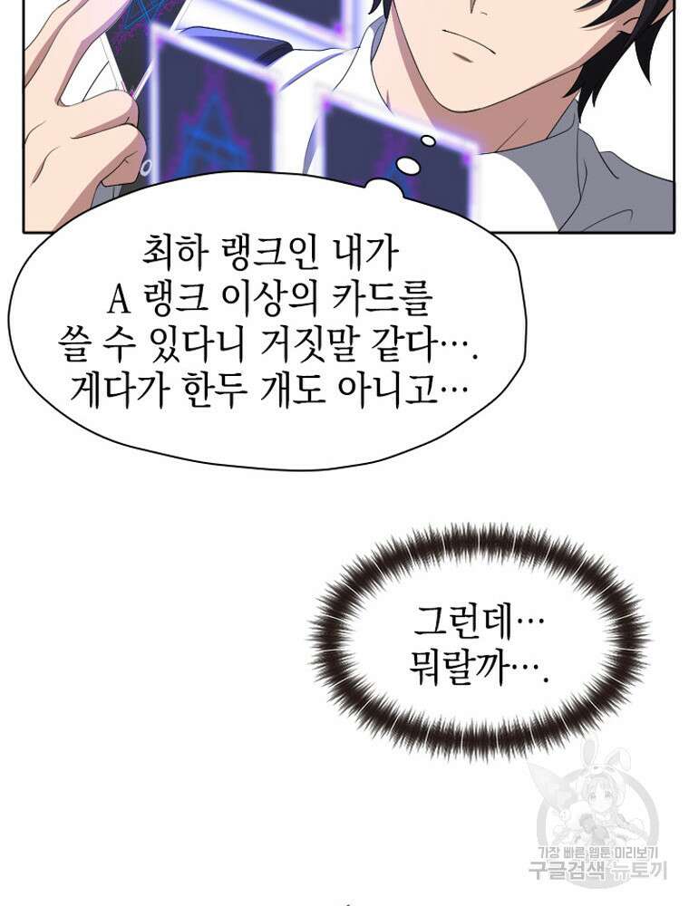 내 턴은 끝나지 않아 6화 18