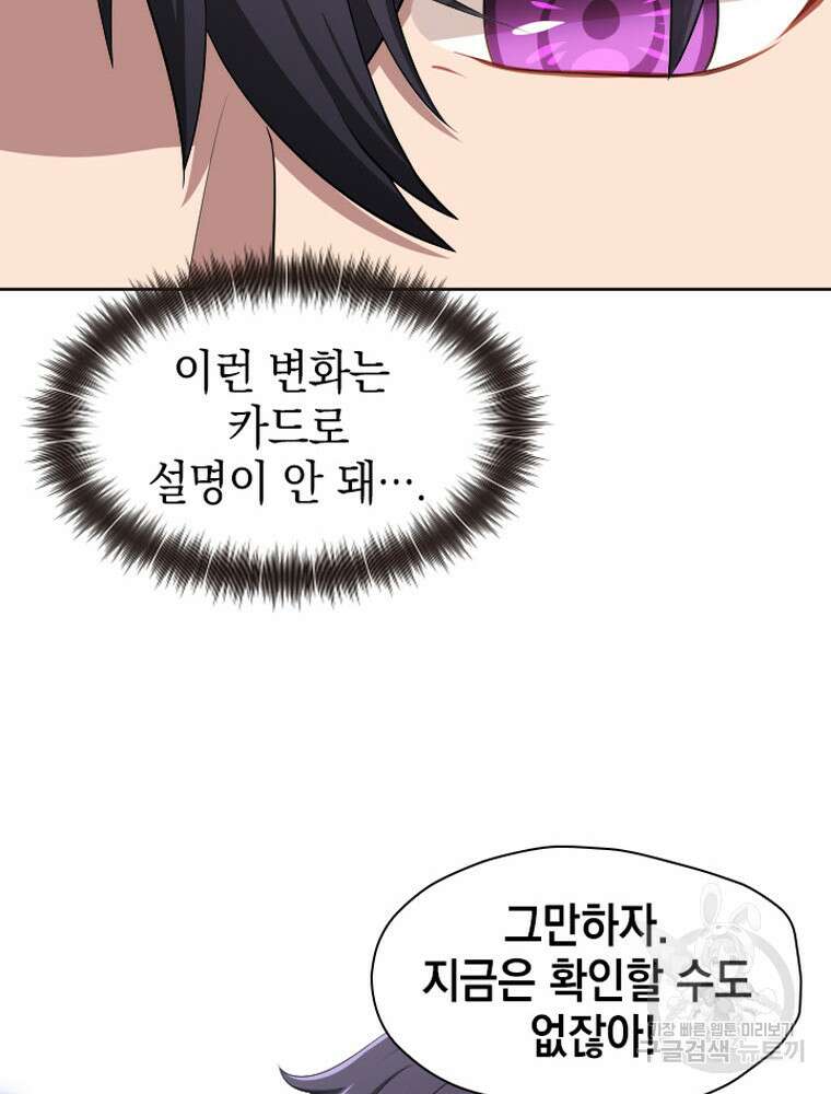 내 턴은 끝나지 않아 6화 21