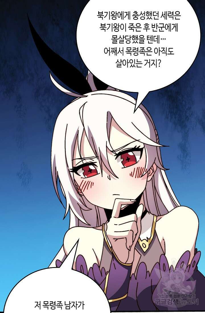 회귀했더니 최강 네크로맨서 37화 2