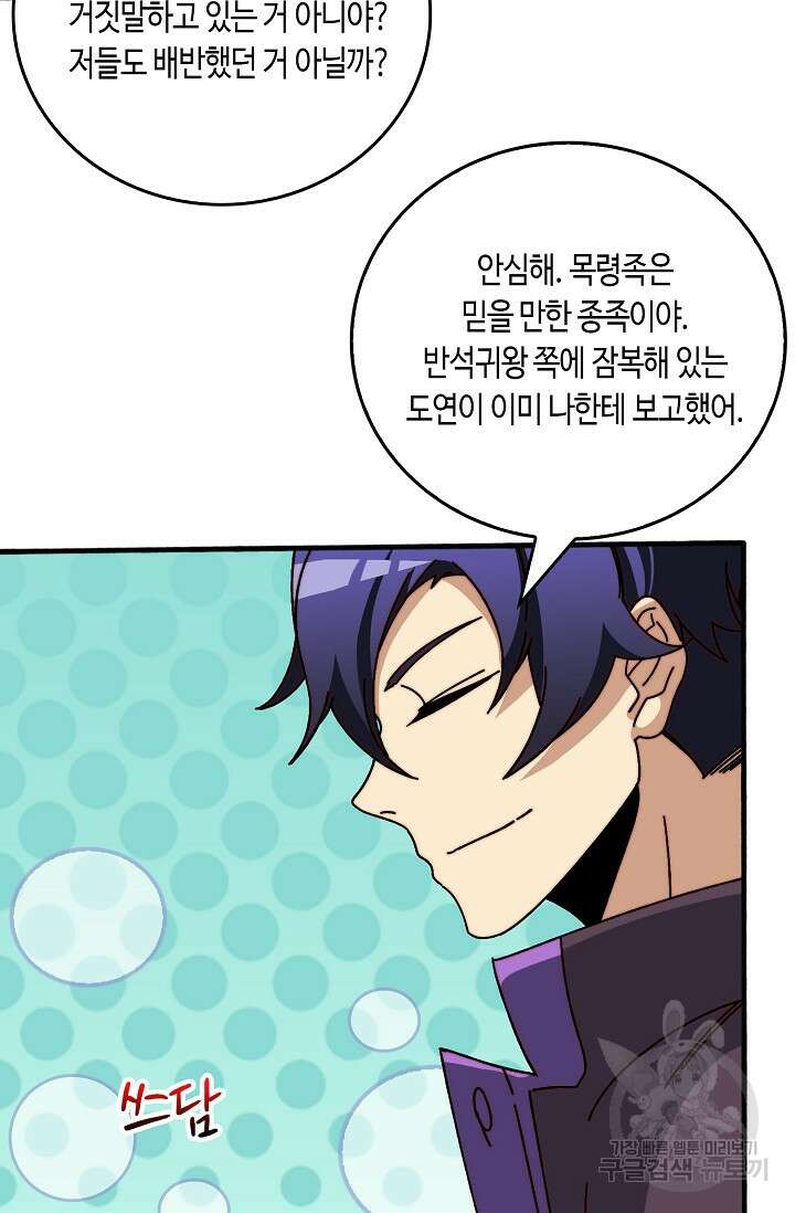 회귀했더니 최강 네크로맨서 37화 3