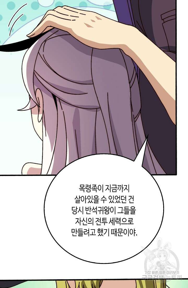 회귀했더니 최강 네크로맨서 37화 4