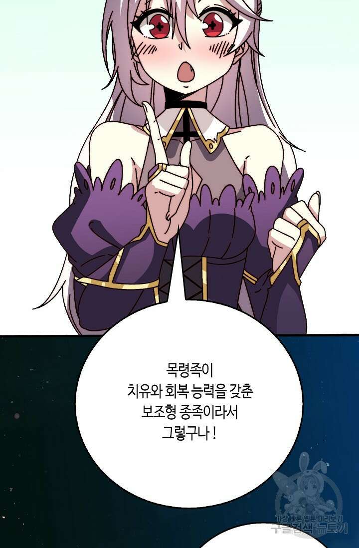 회귀했더니 최강 네크로맨서 37화 6